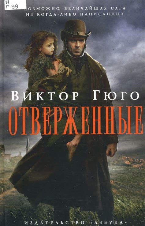 Мысли из книги Виктора Гюго (Лина Гаврилова) / Проза.ру