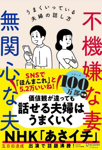 楽天ブックス 不機嫌な妻 無関心な夫 妻が喜ぶ話し方 夫が動く伝え方 五百田達成の話し方シリーズ 五百田 達成 9784799326794 本