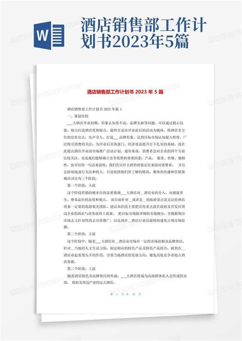 酒店销售部工作计划书2023年5篇word模板下载编号lbrjxkzp熊猫办公