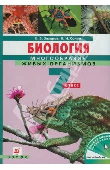 Электронный Учебник По Биологии 7 Класс - Sights + Sounds
