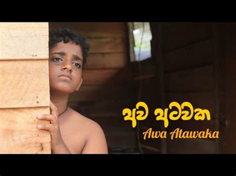 Awa Atawaka අව අටවක Short Film Rusha Creations YouTube