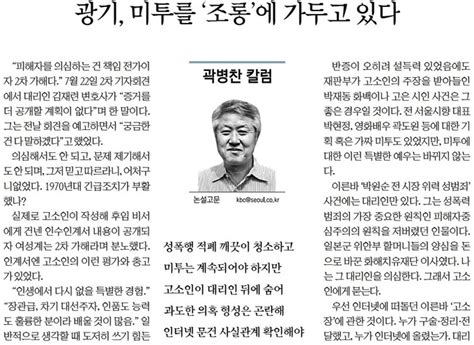 서울신문 칼럼 논란 기자총회 열린다