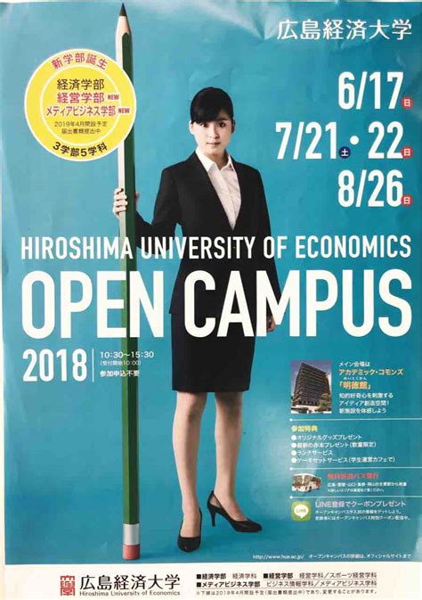 【オープンキャンパス情報】6月17日日に、広島市立大学・広島経済大学・広島女学院大学のオープンキャンパスがあるみたい。 まるごとgo