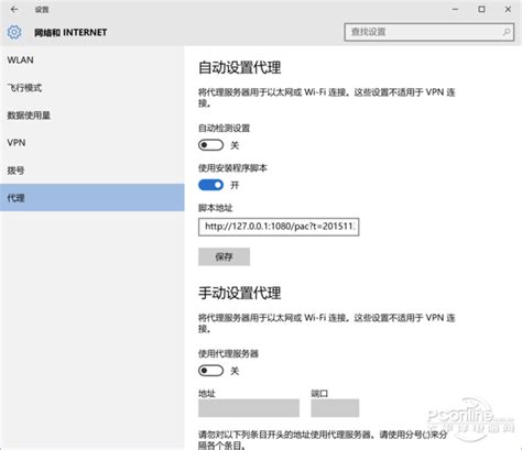 Win10 App如何走代理 Win10应用代理教程 Win10技巧 太平洋电脑网PConline yusisc 博客园