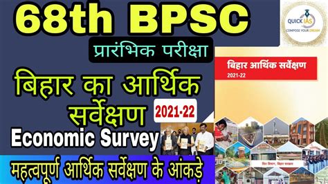 Bihar Economic Survey 2021 22 बहर क आरथक सरवकषण 68th BPSC