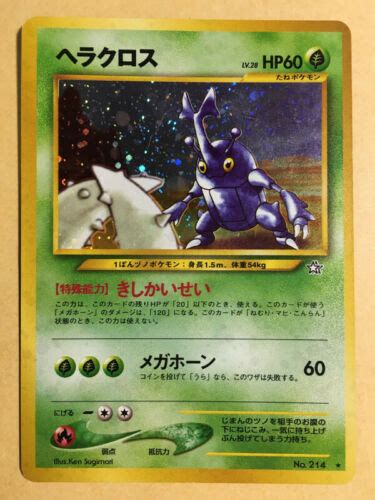 Heracross Pokemon 1999 Holo Neo Genesis Japanese 214 VG EBay