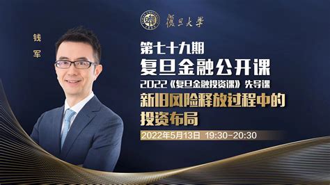 课程预告 复旦大学国际金融学院 Fisf ｜最懂中国金融的国际化商学院