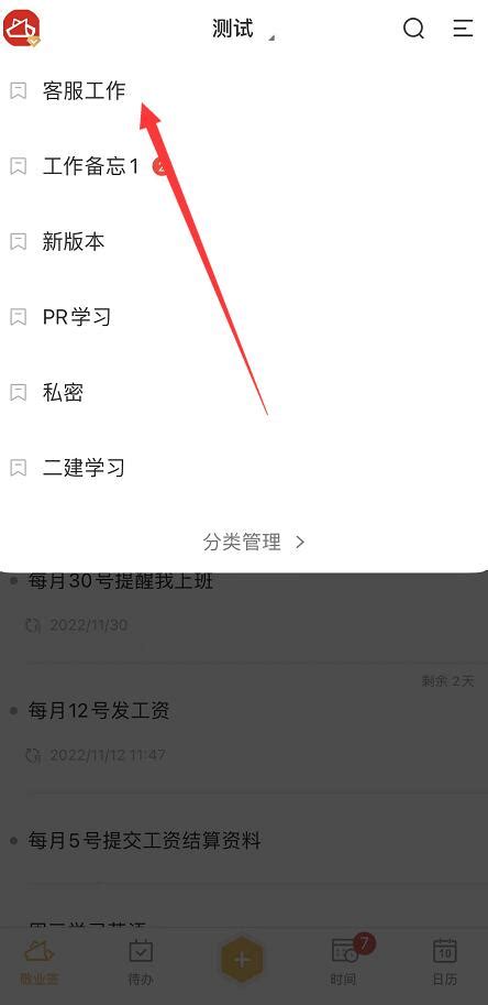 Iphone手机上添加的备忘录软件怎么调整分类的顺序敬业签 赛效