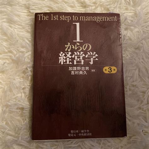 1からの経営学 メルカリ