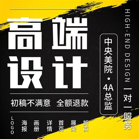 平面广告画册主图详情页美工包装商标logo设计原创海报制作虎窝淘