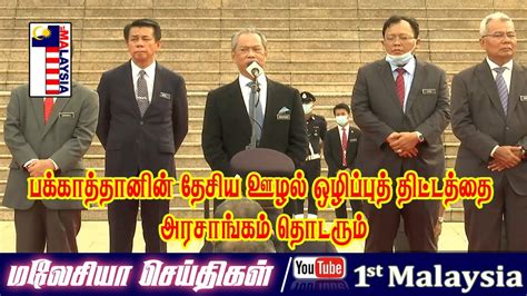 Malaysia Tamil News