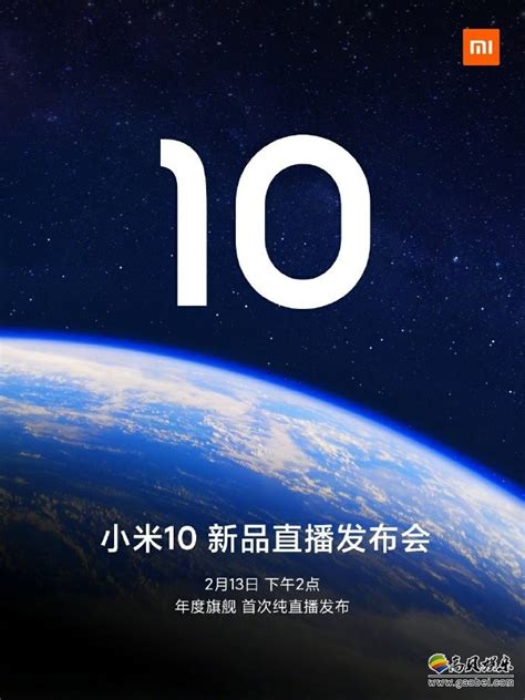 小米10发布会官宣将于2月13日上线采用纯线上直播方式与大家见面 新闻资讯 高贝娱乐