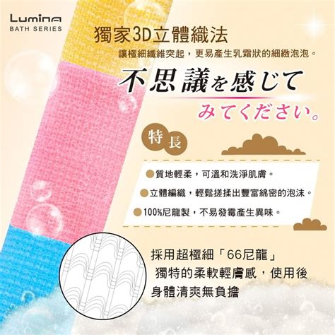 Lumina 露蜜 日本製綿密泡沐浴巾 沐浴用品 加厚澡巾 起泡 Pchome 24h購物