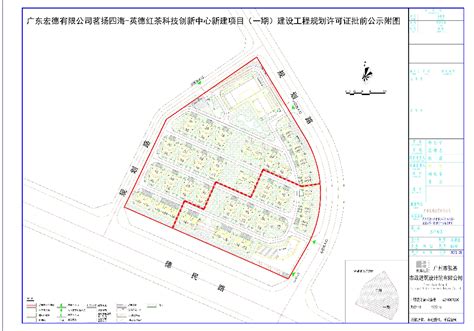 广德产业园信息广东宏德投资有限公司茗扬四海 英德红茶科技创新中心新建项目（一期）建设工程规划许可证批前公示英德市人民政府网