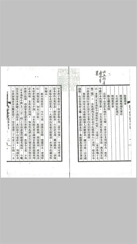 清平山堂话本残十五种 民国十八年古今小品书籍印行 红叶山古籍文库