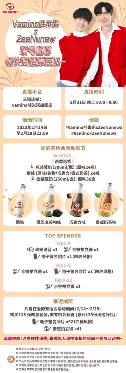 ZeeNuNew International 𝙎𝙡𝙤𝙬 on Twitter Weibo VAMINO哇米诺豆奶 Feb 21