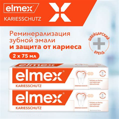Зубная паста Elmex Защита от кариеса и укрепления эмали, 75 мл (2шт ...