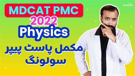 MDCAT PHYSICS PMC SINDH MDCAT 2022 Past Paper Solution MDCAT