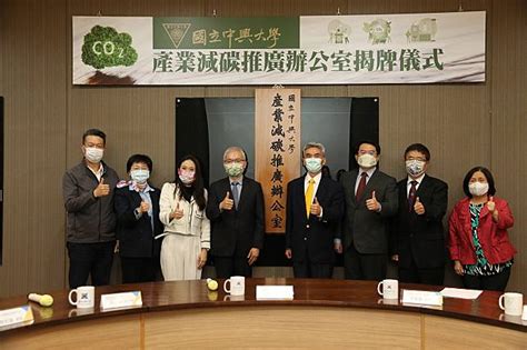 興大成立產業減碳推廣辦公室 助台灣中小企業淨零轉型 中央廣播電臺 Line Today