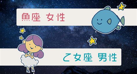 魚座（女）×乙女座（男）の芸能人カップル一覧【星座血液型】 星座カップルデータ