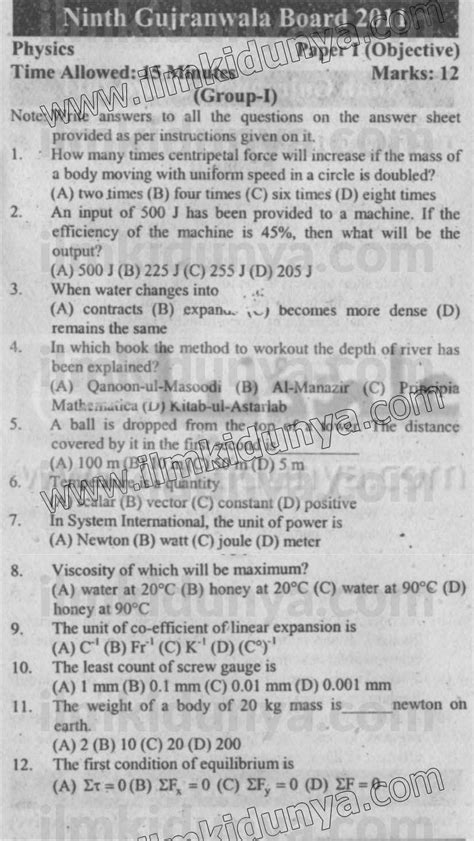 Past Papers 2011 Gujranwala Board 9th Class Physics Group I Objective English Medium