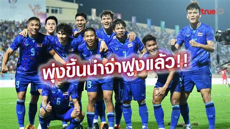 ไทย Vs สิงคโปร์ 5 0 ช้างศึก ประเดิมชัยบอลซีเกมส์ ถล่ม ลอดช่อง 5 0