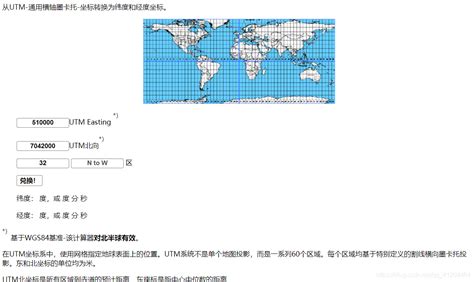 Utm坐标和wgs84坐标（如何转换？）utm坐标系与wgs84 坐标系 Csdn博客