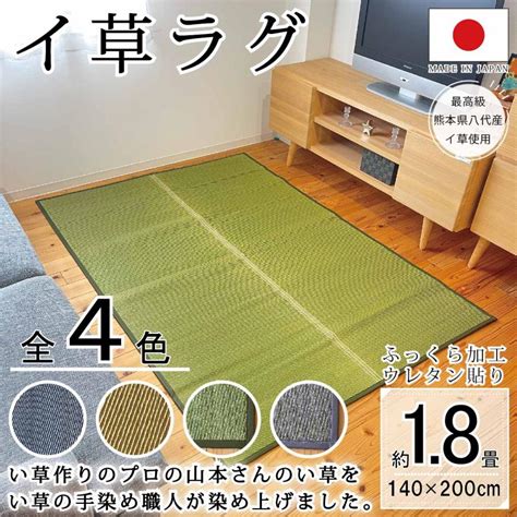 い草ラグ マット 国産 おしゃれ 畳上敷き ござ ゴザ カーペット スウィート イ シンプル 140×200cm Sweat140 200