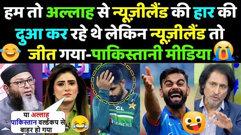 Pak Media Crying On New Zealand Beat Sri Lanka In World Cup