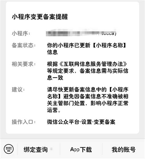 提示小程序变更备案提醒？ 微信开放社区