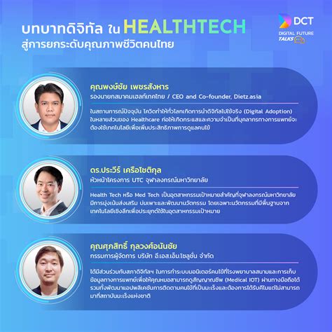 สรุปข้อคิดเห็น Dct Digital Future Talks หัวข้อ บทบาทดิจิทัลใน