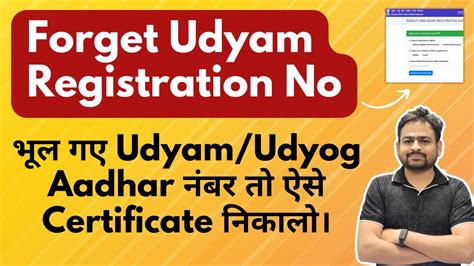 Forget Udyam Registration Number Udyam Registration Number Kaise Pata