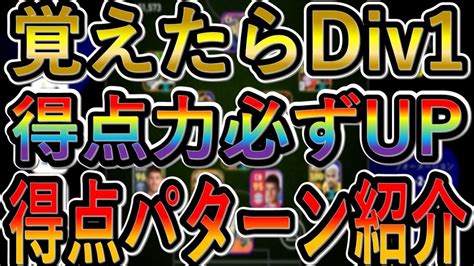 【得点力爆上がり第2弾】攻撃のやり方解説！これ覚えたらdiv1行けます！得点パターン紹介！【efootballアプリ2024 イーフト】 Youtube