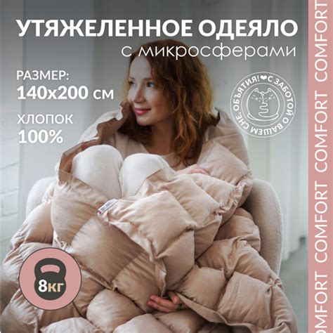 Одеяло Объятия Comfort 8 кг, 140x200, Всесезонное, Зимнее, с ...