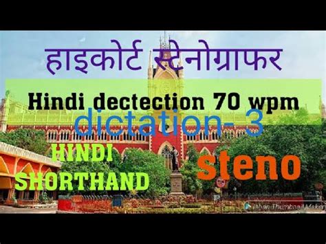 70 Wpm Dictation High Court 70 Wpm Dictation In Hindi Rajshthan High