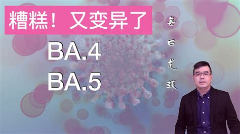 病毒又变异了ba 4、ba 5传染力更强；美国出现首例人感染禽流感；美国经济衰退cnn点名拜登作出解释；不明儿童肝炎全球增至170例；20220428 Youtube