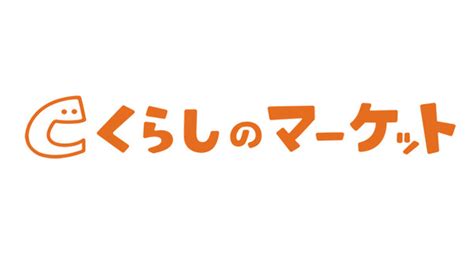 「くらしのマーケット」を運営するみんなのマーケットが総額40億円を調達 Media Innovation デジタルメディアの