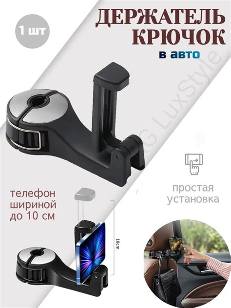 Держатель автомобильный Крючок - вешалка в авто, держатель для телефона ...