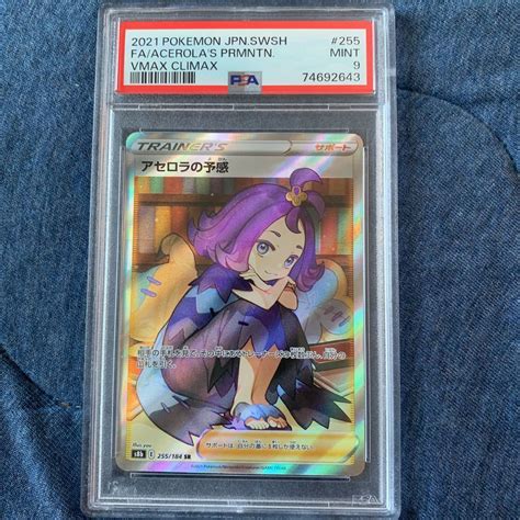 【未使用】psa9 アセロラの予感 Sr ポケモンカード の落札情報詳細 ヤフオク落札価格検索 オークフリー