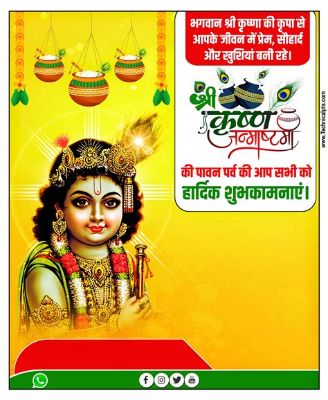 Janmashtami Banner Editing Plp File Krishna Janmashtami Poster