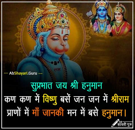 कण कण में विष्णु बसें Ab Shayari Guru Bajrangbali Good Morning Photo