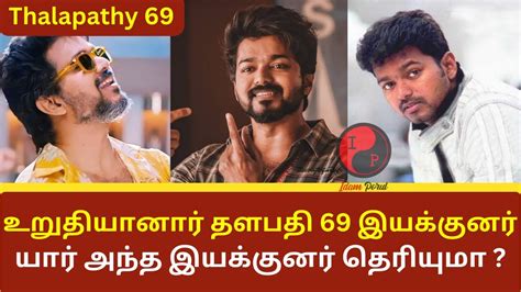 Thalapathy Director Confirmed Exclusive Update Thalapathy Vijay