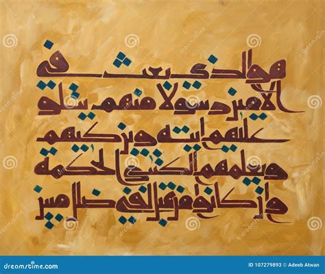 Hurofiyyat Arabic Calligraphy Written In Old Thulth Editorial Stock