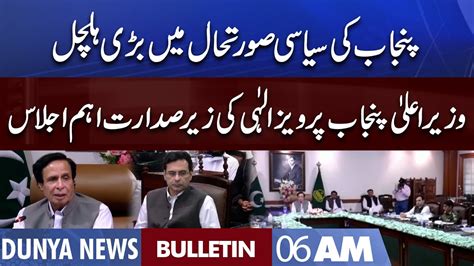 Dunya News Am Bulletin Sep Punjab Cm Chaired Meeting Pm