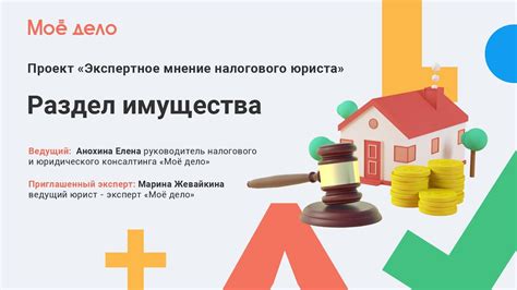 Раздел имущества - YouTube