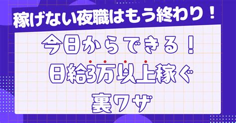 夜職以外に日給3万以上稼ぐ裏ワザ｜サバちゃん