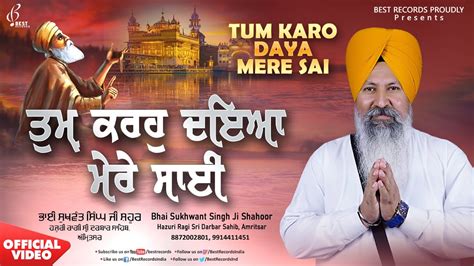 Tum Karo Daya Mere Sai Bhai Sukhwant Singh Ji Shahoor New Shabad