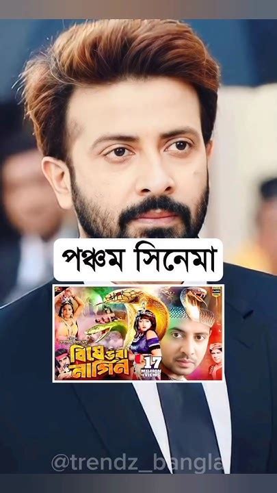 শাকিব খানের সাথে নায়িকাদের প্রথম ছবি Shakib Khan Movie Shakib Khan