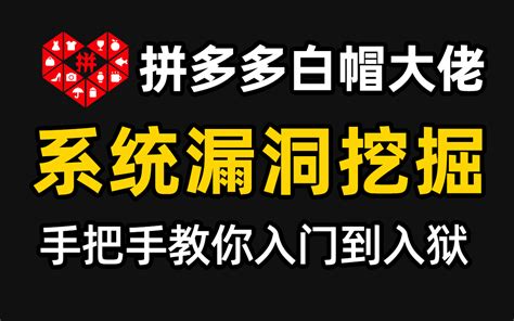 拼多多恶意代码，手把手教你利用系统漏洞窃取用户数据，防止自己被卸载？