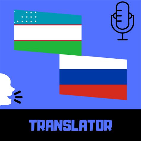Uzbek - Russian Translator - Apps on Google Play